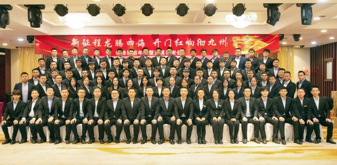 新征程龙腾四海，开门红响彻九州