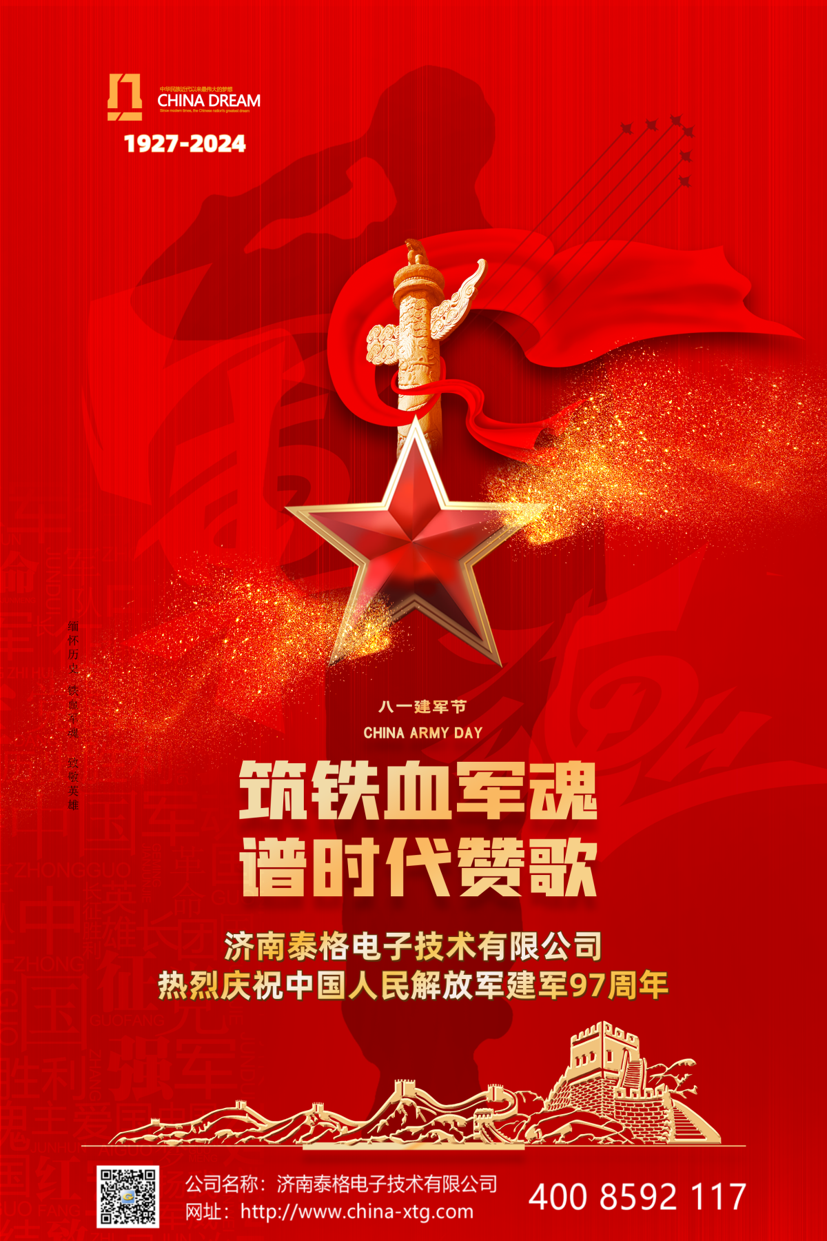 八一建军节.png 八一建军节.png