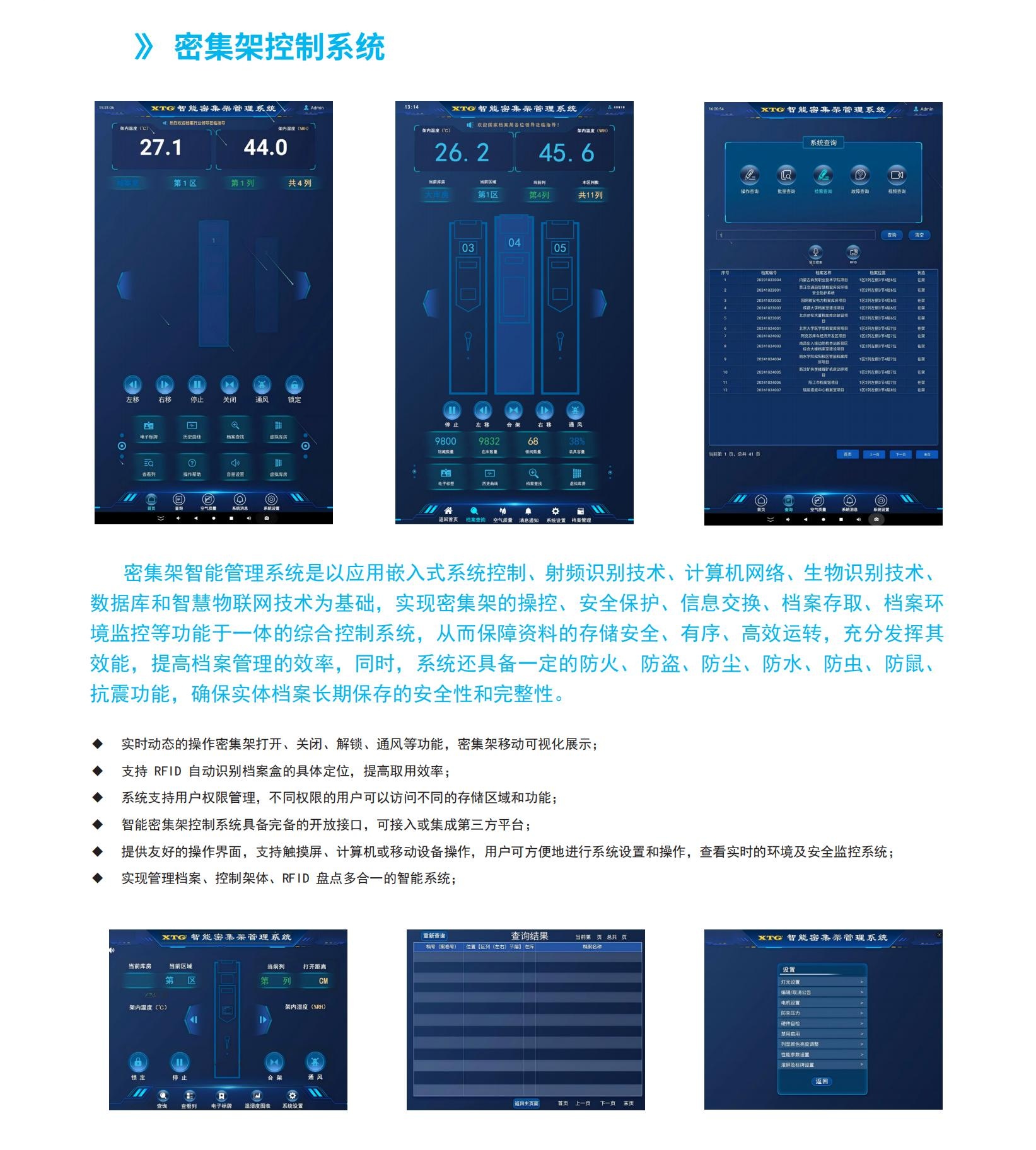 密集架控制系统.jpg