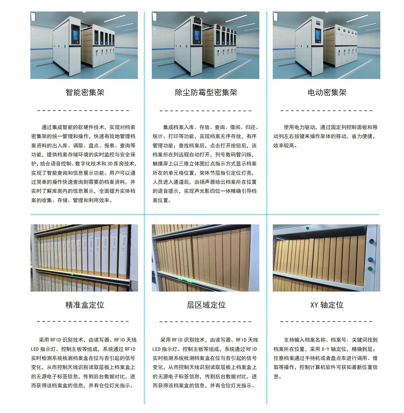 密集架控制系统02.jpg