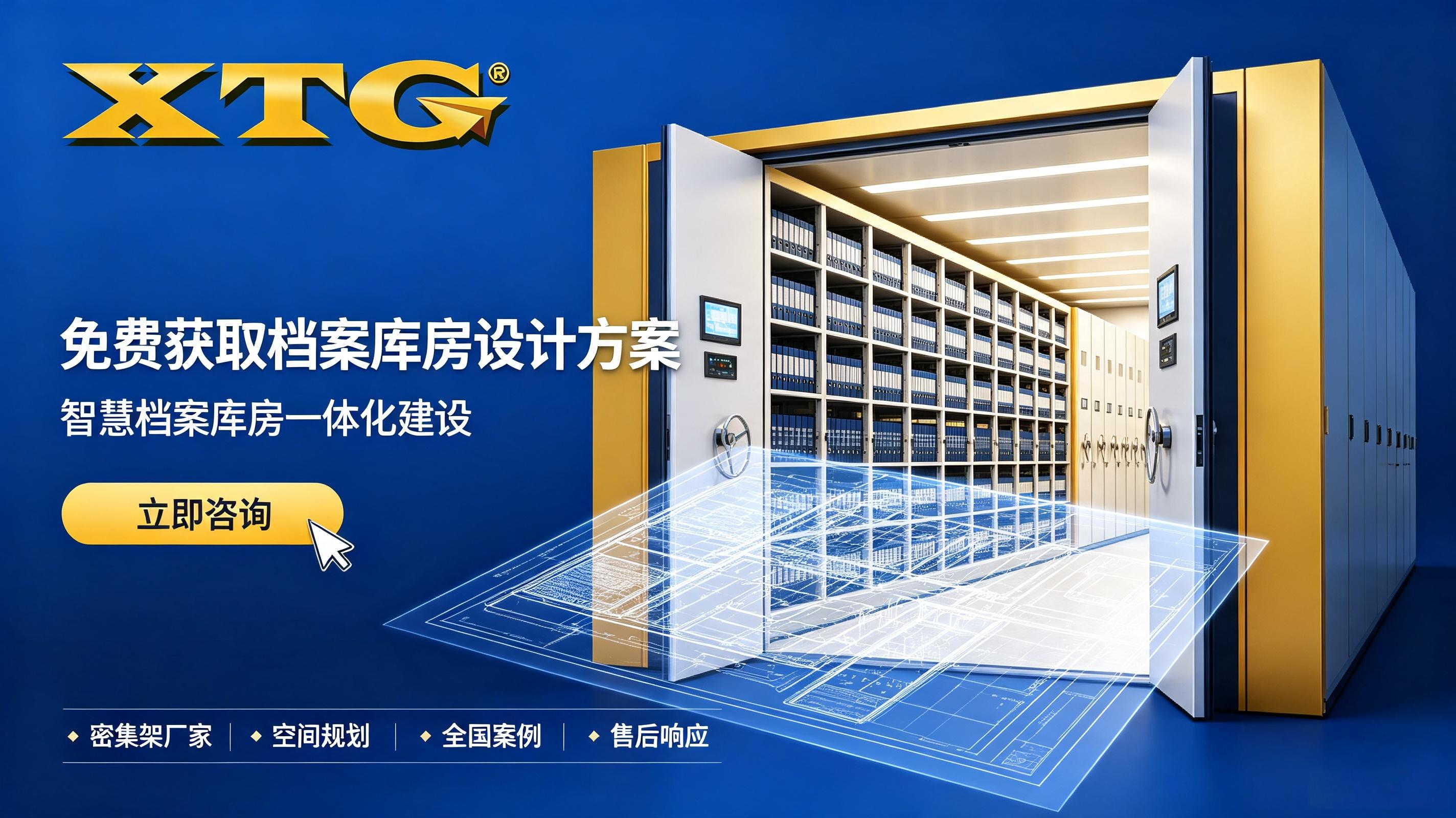 智慧档案室建设的公司怎么选？鑫泰格一站式落地智慧档案室一体化建设