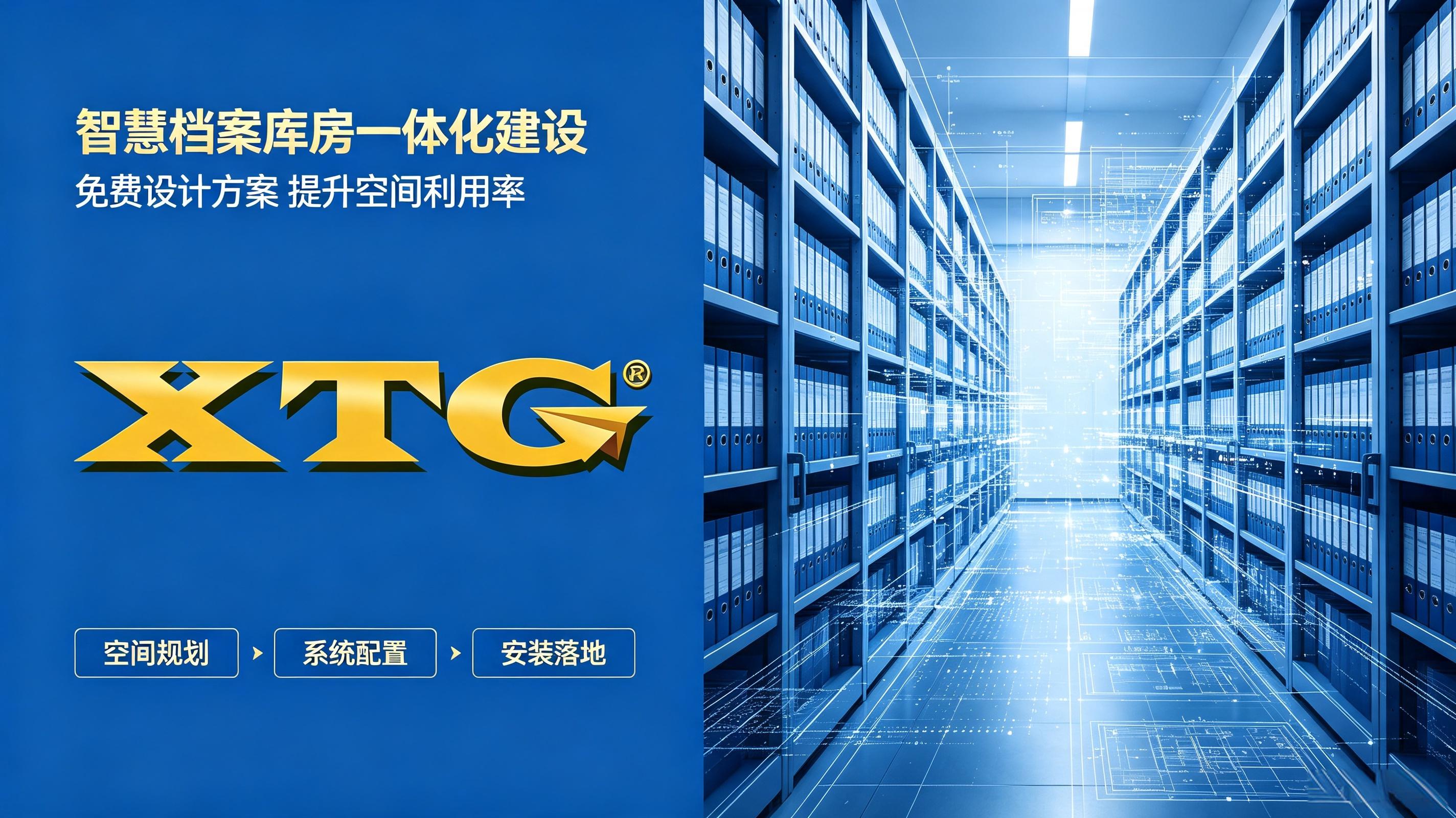 新疆档案库房一体化建设选鑫泰格！智慧档案室十防配套设备一站式供应