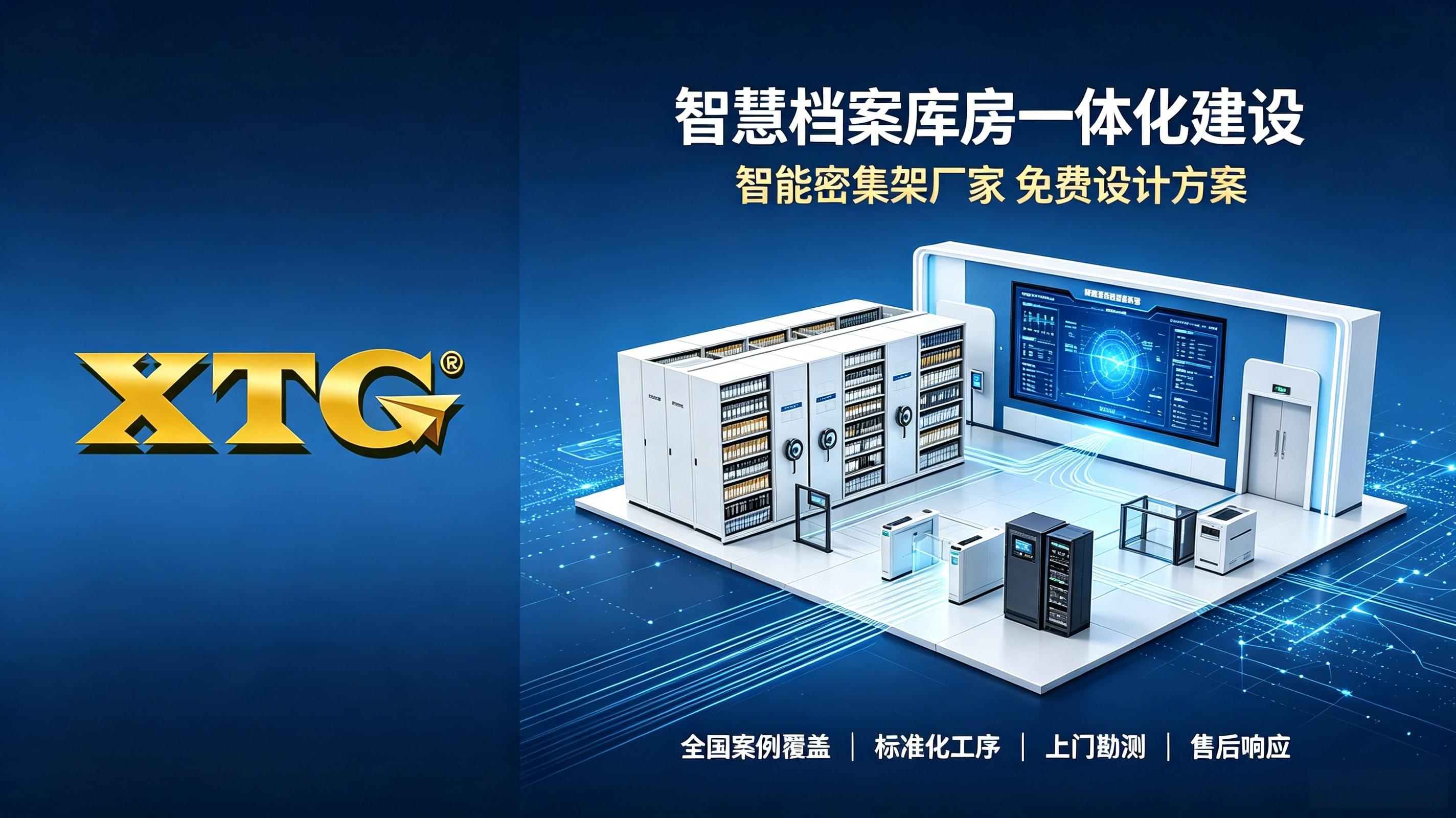 档案室十防怎么做？鑫泰格档案库房十防系统标准化建设方案